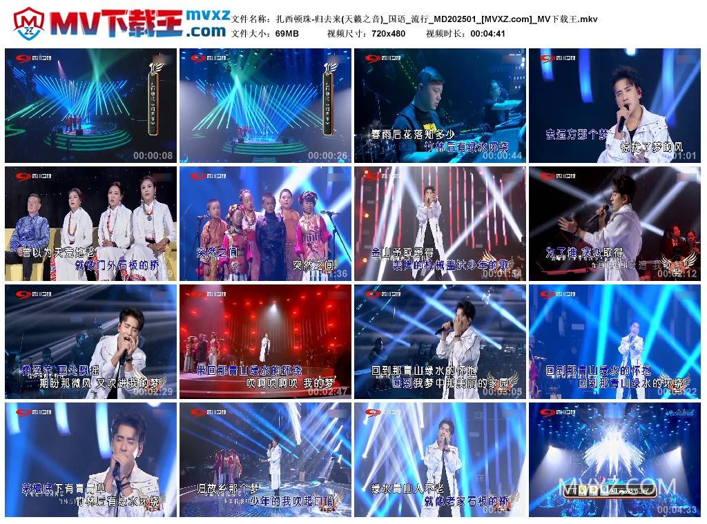 扎西顿珠-归去来(天籁之音)_国语_流行_MD202501